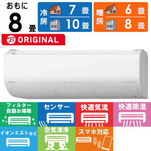 日立　HITACHI エアコン 白くまくん XBKシリーズ おもに8畳用 (ビックカメラグループオリジナル) RAS-X25NBK-W スターホワイト