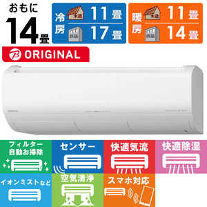 日立　HITACHI エアコン 白くまくん XBKシリーズ おもに14畳用 (ビックカメラグループオリジナル) RAS-X40N2BK-W スターホワイト