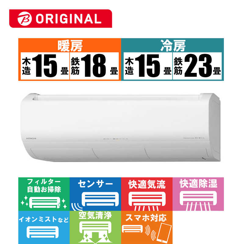 クレカOK】エアコン 白くまくん（元値23万円）日立ルームエアコン