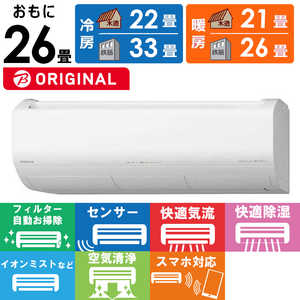 日立 HITACHI エアコン 白くまくん XBKシリーズ おもに26畳用 (ビックカメラグループオリジナル) RAS-X80N2BK-W スターホワイト