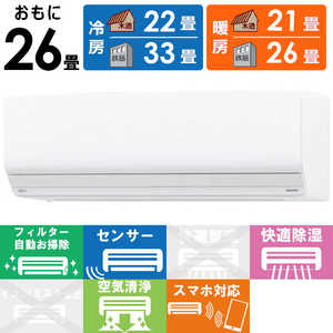 富士通ゼネラル FUJITSU GENERAL エアコン nocria ノクリア Zシリーズ おもに26畳用 AS-Z803N2-W ホワイト 富士通ゼネラル FUJITSU GENERAL エアコン nocria ノクリア Zシリーズ おもに26畳用 AS-Z803N2-W ホワイト