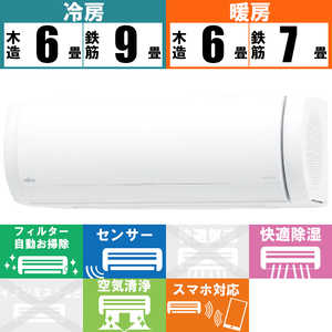 富士通ゼネラル　FUJITSU　GENERAL エアコン nocria ノクリア Xシリーズ おもに6畳用 AS-X223N-W ホワイト