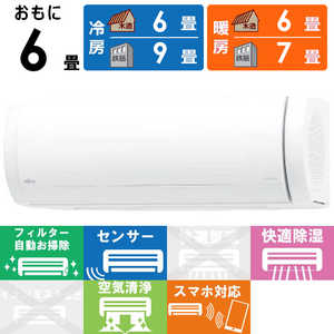 富士通ゼネラル FUJITSU GENERAL エアコン nocria ノクリア Xシリーズ おもに6畳用 AS-X223N-W ホワイト 富士通ゼネラル FUJITSU GENERAL エアコン nocria ノクリア Xシリーズ おもに6畳用 AS-X223N-W ホワイト