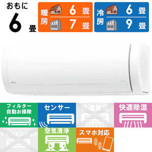 富士通ゼネラル FUJITSU GENERAL エアコン nocria ノクリア Xシリーズ おもに6畳用 AS-X223N-W ホワイト