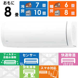富士通ゼネラル FUJITSU GENERAL エアコン nocria ノクリア Xシリーズ おもに8畳用 AS-X253N-W ホワイト 富士通ゼネラル FUJITSU GENERAL エアコン nocria ノクリア Xシリーズ おもに8畳用 AS-X253N-W ホワイト