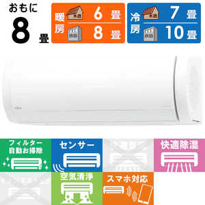 富士通ゼネラル FUJITSU GENERAL エアコン nocria ノクリア Xシリーズ おもに8畳用 AS-X253N-W ホワイト