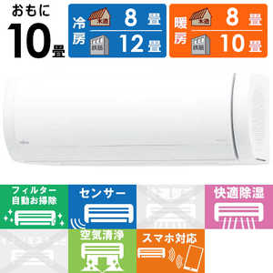 富士通ゼネラル FUJITSU GENERAL エアコン nocria ノクリア Xシリーズ おもに10畳用 AS-X283N-W ホワイト 富士通ゼネラル FUJITSU GENERAL エアコン nocria ノクリア Xシリーズ おもに10畳用 AS-X283N-W ホワイト