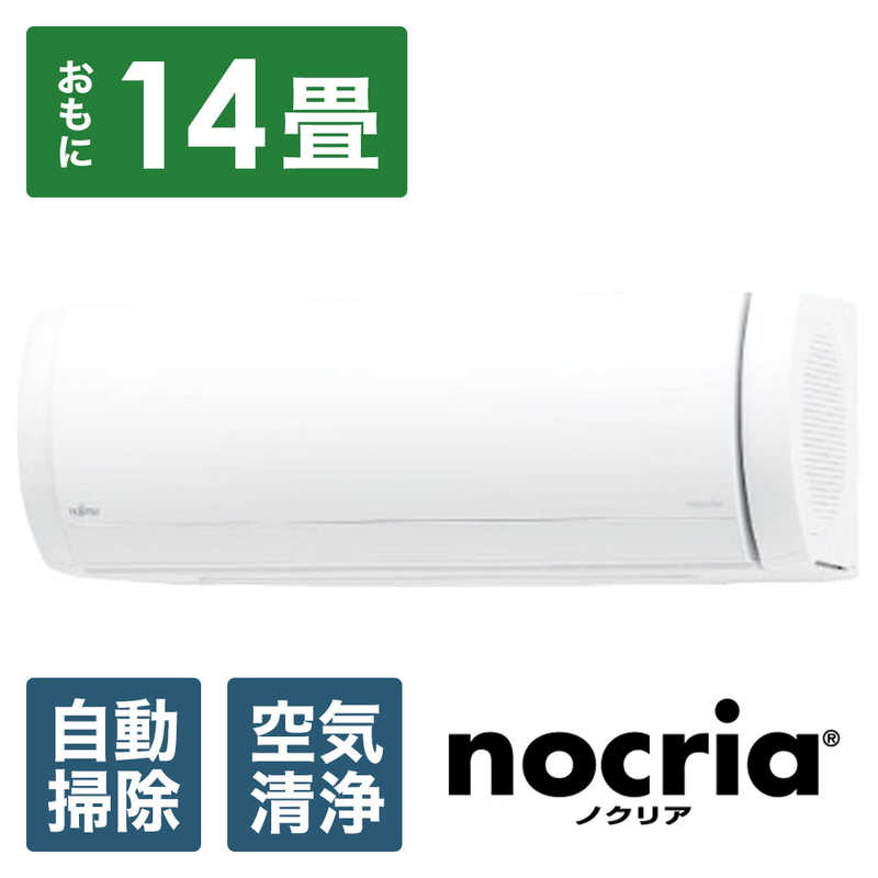 富士通ゼネラル　FUJITSU　GENERAL 富士通ゼネラル　FUJITSU　GENERAL エアコン nocria ノクリア Xシリーズ おもに14畳用 AS-X403N2-W ホワイト AS-X403N2-W ホワイト