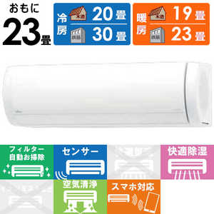 富士通ゼネラル FUJITSU GENERAL エアコン nocria ノクリア Xシリーズ おもに23畳用 AS-X713N2-W ホワイト 富士通ゼネラル FUJITSU GENERAL エアコン nocria ノクリア Xシリーズ おもに23畳用 AS-X713N2-W ホワイト