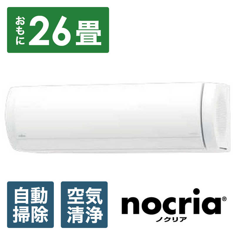 富士通ゼネラル　FUJITSU　GENERAL 富士通ゼネラル　FUJITSU　GENERAL エアコン nocria ノクリア Xシリーズ おもに26畳用 AS-X803N2-W ホワイト AS-X803N2-W ホワイト