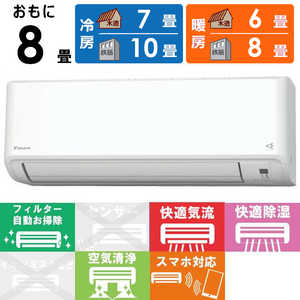 ダイキン DAIKIN エアコン うるさら mini Mシリーズ おもに8畳用 換気機能搭載 AN253AMS-W ホワイト ダイキン DAIKIN エアコン うるさら mini Mシリーズ おもに8畳用 換気機能搭載 AN253AMS-W ホワイト