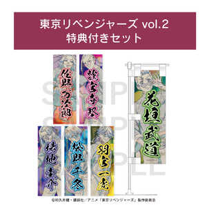 イーディス 【フェア特典2枚付き】「東京リベンジャーズ チャイナ vol.2」トレーディング卓上ミニのぼりA 