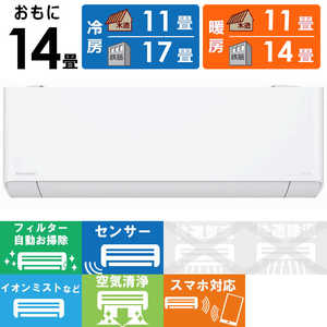 パナソニック Panasonic エアコン Eoliaエオリア EXシリーズ おもに14畳用 ナノイー搭載 CS-EX403D2-W クリスタルホワイト パナソニック Panasonic エアコン Eoliaエオリア EXシリーズ おもに14畳用 ナノイー搭載 CS-EX403D2-W クリスタルホワイト