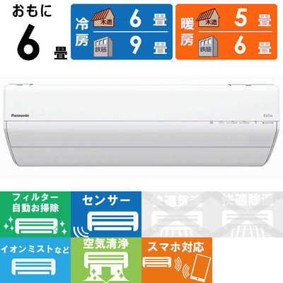 パナソニック Panasonic エアコン Eolia エオリア GXシリーズ おもに6
