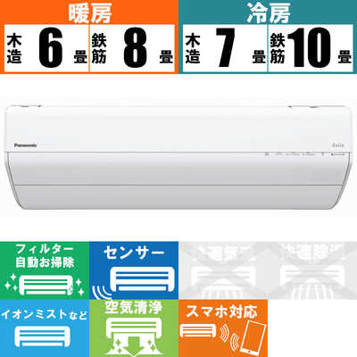 パナソニック Panasonic エアコン Eoliaエオリア GXシリーズ おもに8畳