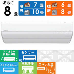 パナソニック Panasonic エアコン Eoliaエオリア GXシリーズ おもに8畳用 ナノイー搭載 CS-GX253D-W クリスタルホワイト パナソニック Panasonic エアコン Eoliaエオリア GXシリーズ おもに8畳用 ナノイー搭載 CS-GX253D-W クリスタルホワイト