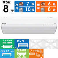 パナソニック Panasonic エアコン Eolia エオリア GXシリーズ おもに8 