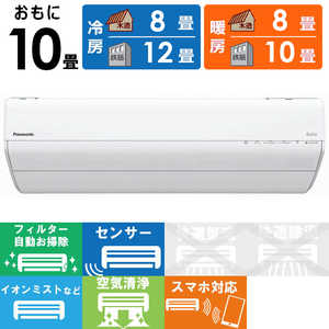 パナソニック Panasonic エアコン Eoliaエオリア GXシリーズ おもに10畳用 ナノイー搭載 CS-GX283D-W クリスタルホワイト パナソニック Panasonic エアコン Eoliaエオリア GXシリーズ おもに10畳用 ナノイー搭載 CS-GX283D-W クリスタルホワイト
