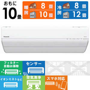 パナソニック Panasonic エアコン Eolia エオリア GXシリーズ おもに10畳用 ナノイー搭載 CS-GX283D-W クリスタルホワイト パナソニック Panasonic エアコン Eolia エオリア GXシリーズ おもに10畳用 ナノイー搭載 CS-GX283D-W クリスタルホワイト