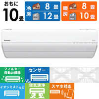 パナソニック Panasonic エアコン Eolia エオリア GXシリーズ おもに10 
