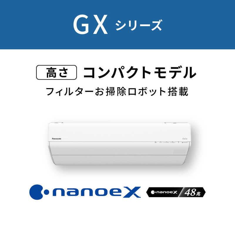 パナソニック　Panasonic パナソニック　Panasonic エアコン Eoliaエオリア GXシリーズ おもに14畳用 ナノイー搭載 CS-GX403D2-W クリスタルホワイト CS-GX403D2-W クリスタルホワイト