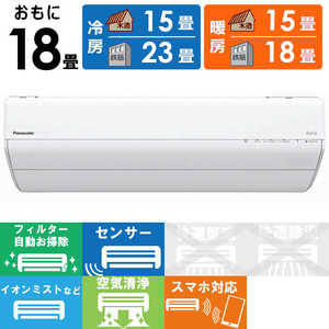 パナソニック Panasonic エアコン Eoliaエオリア GXシリーズ おもに18畳用 ナノイー搭載 CS-GX563D2-W クリスタルホワイト パナソニック Panasonic エアコン Eoliaエオリア GXシリーズ おもに18畳用 ナノイー搭載 CS-GX563D2-W クリスタルホワイト