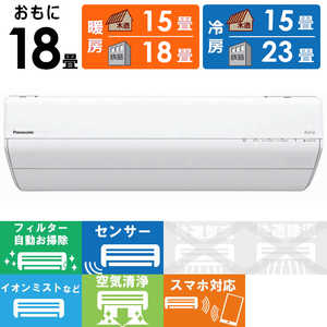 パナソニック Panasonic エアコン Eolia エオリア GXシリーズ おもに18畳用 ナノイー搭載 CS-GX563D2-W クリスタルホワイト パナソニック Panasonic エアコン Eolia エオリア GXシリーズ おもに18畳用 ナノイー搭載 CS-GX563D2-W クリスタルホワイト