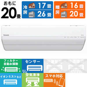 パナソニック Panasonic エアコン Eoliaエオリア GXシリーズ おもに20畳用 ナノイー搭載 CS-GX633D2-W クリスタルホワイト パナソニック Panasonic エアコン Eoliaエオリア GXシリーズ おもに20畳用 ナノイー搭載 CS-GX633D2-W クリスタルホワイト