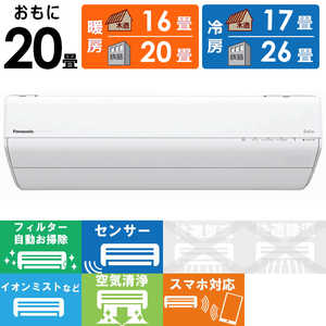パナソニック Panasonic エアコン Eolia エオリア GXシリーズ おもに20畳用 ナノイー搭載 CS-GX633D2-W クリスタルホワイト パナソニック Panasonic エアコン Eolia エオリア GXシリーズ おもに20畳用 ナノイー搭載 CS-GX633D2-W クリスタルホワイト