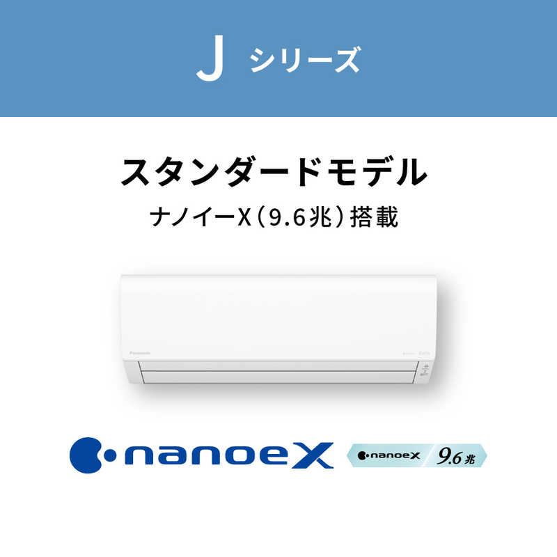 パナソニック　Panasonic パナソニック　Panasonic エアコン Eoliaエオリア Jシリーズ おもに10畳用 ナノイー搭載 CS-J283D-W クリスタルホワイト CS-J283D-W クリスタルホワイト