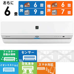 シャープ SHARP エアコン R-Xシリーズ プラズマクラスターNEXT おもに6畳用 AY-R22X-W ホワイト