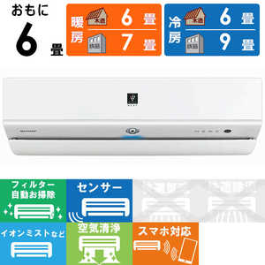シャープ SHARP エアコン R-Xシリーズ プラズマクラスターNEXT おもに6畳用 AY-R22X-W ホワイト シャープ SHARP エアコン R-Xシリーズ プラズマクラスターNEXT おもに6畳用 AY-R22X-W ホワイト