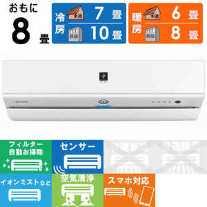 シャープ SHARP エアコン R-Xシリーズ プラズマクラスターNEXT おもに8畳用 AY-R25X-W ホワイト