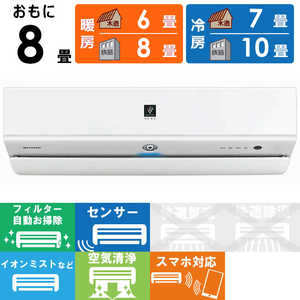 シャープ SHARP エアコン R-Xシリーズ プラズマクラスターNEXT おもに8畳用 AY-R25X-W ホワイト シャープ SHARP エアコン R-Xシリーズ プラズマクラスターNEXT おもに8畳用 AY-R25X-W ホワイト