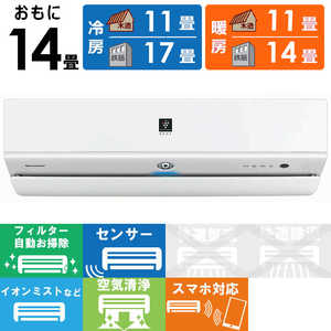 シャープ SHARP エアコン R-Xシリーズ プラズマクラスターNEXT おもに14畳用 AY-R40X2-W ホワイト