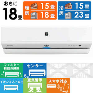 シャープ SHARP エアコン R-Xシリーズ プラズマクラスターNEXT おもに18畳用 AY-R56X2-W ホワイト シャープ SHARP エアコン R-Xシリーズ プラズマクラスターNEXT おもに18畳用 AY-R56X2-W ホワイト