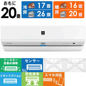 シャープ SHARP エアコン R-Xシリーズ プラズマクラスターNEXT おもに20畳用 AY-R63X2-W ホワイト