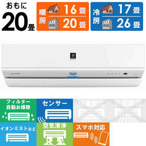 シャープ SHARP エアコン R-Xシリーズ プラズマクラスターNEXT おもに20畳用 AY-R63X2-W ホワイト シャープ SHARP エアコン R-Xシリーズ プラズマクラスターNEXT おもに20畳用 AY-R63X2-W ホワイト