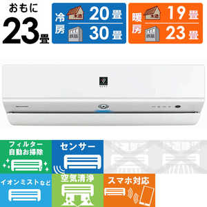 シャープ SHARP エアコン R-Xシリーズ プラズマクラスターNEXT おもに23畳用 AY-R71X2-W ホワイト