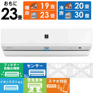 シャープ SHARP エアコン R-Xシリーズ プラズマクラスターNEXT おもに23畳用 AY-R71X2-W ホワイト シャープ SHARP エアコン R-Xシリーズ プラズマクラスターNEXT おもに23畳用 AY-R71X2-W ホワイト