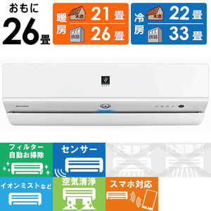 シャープ SHARP エアコン R-Xシリーズ プラズマクラスターNEXT おもに26畳用 AY-R80X2-W ホワイト シャープ SHARP エアコン R-Xシリーズ プラズマクラスターNEXT おもに26畳用 AY-R80X2-W ホワイト