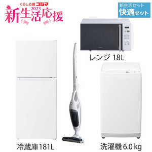 23区送料無料 美品家電4点セット 新生活 冷蔵庫 生活家電 家電・スマホ