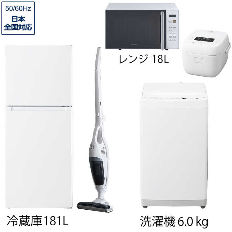 一人暮らし家電セット 5点(一人暮らし快適セット)［冷蔵庫181L/洗濯機 