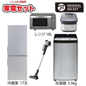   一人暮らし家電セット 5点 (URBAN CAFE SERIES アーバンカフェシリーズ) 一人暮らしまんぞく家電［大きめ冷蔵庫173L：洗濯機5.5kg］ 