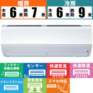 三菱　MITSUBISHI エアコン 霧ヶ峰 Zシリーズ おもに6畳用  MSZ-ZW2223-W ピュアホワイト