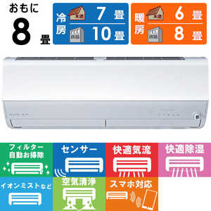 三菱 MITSUBISHI エアコン 霧ヶ峰 Zシリーズ おもに8畳用 MSZ-ZW2523-W ピュアホワイト 三菱 MITSUBISHI エアコン 霧ヶ峰 Zシリーズ おもに8畳用 MSZ-ZW2523-W ピュアホワイト