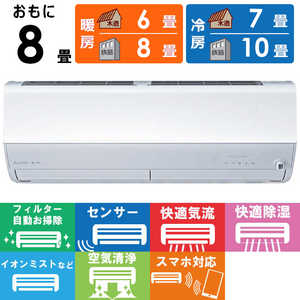 三菱 MITSUBISHI エアコン 霧ヶ峰 Zシリーズ おもに8畳用 MSZ-ZW2523-W ピュアホワイト 三菱 MITSUBISHI エアコン 霧ヶ峰 Zシリーズ おもに8畳用 MSZ-ZW2523-W ピュアホワイト