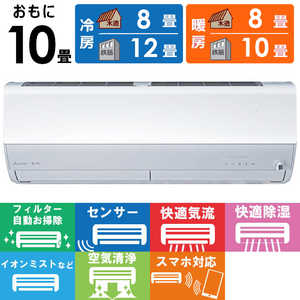 三菱 MITSUBISHI エアコン 霧ヶ峰 Zシリーズ おもに10畳用 /200Vタイプ MSZ-ZW2823S-W ピュアホワイト 三菱 MITSUBISHI エアコン 霧ヶ峰 Zシリーズ おもに10畳用 /200Vタイプ MSZ-ZW2823S-W ピュアホワイト