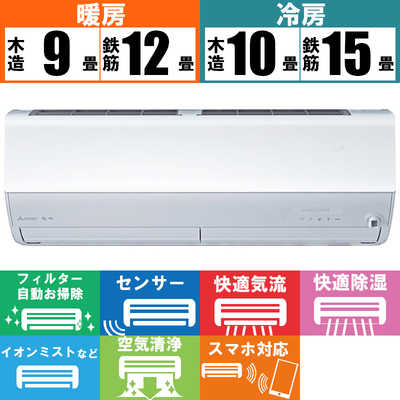 エアコン 2023年 霧ヶ峰 Zシリーズ MSZ-ZW3623S-W 12畳用 MITSUBISHI 