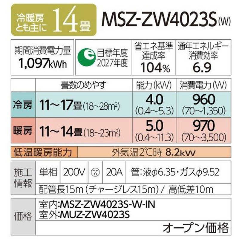 三菱　MITSUBISHI 三菱　MITSUBISHI エアコン 霧ヶ峰 Zシリーズ おもに14畳用  MSZ-ZW4023S-W ピュアホワイト MSZ-ZW4023S-W ピュアホワイト